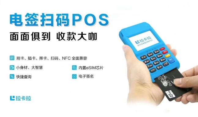 怎么辦理拉卡拉？具體如何申請拉卡拉電簽版POS機